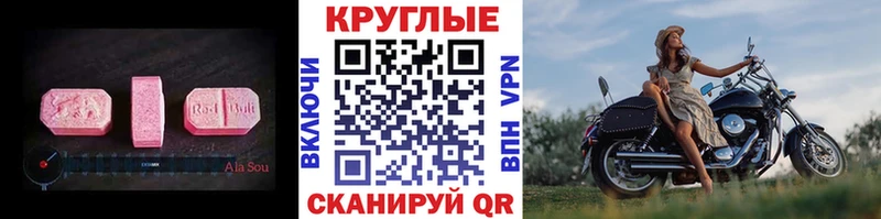 ЭКСТАЗИ круглые  Сальск 